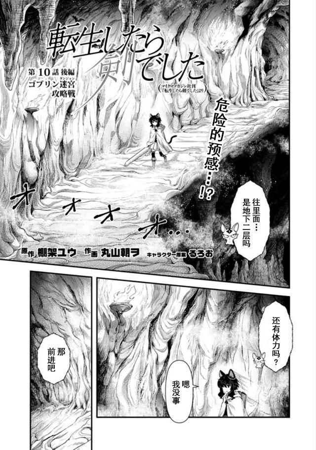 《转生成为魔剑》漫画 10v2集