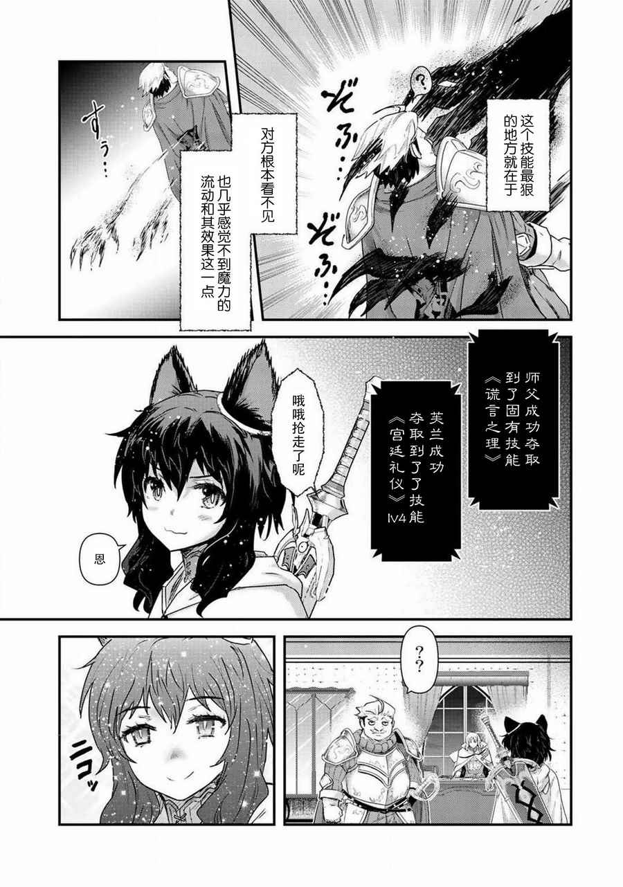 《转生成为魔剑》漫画 14v2集