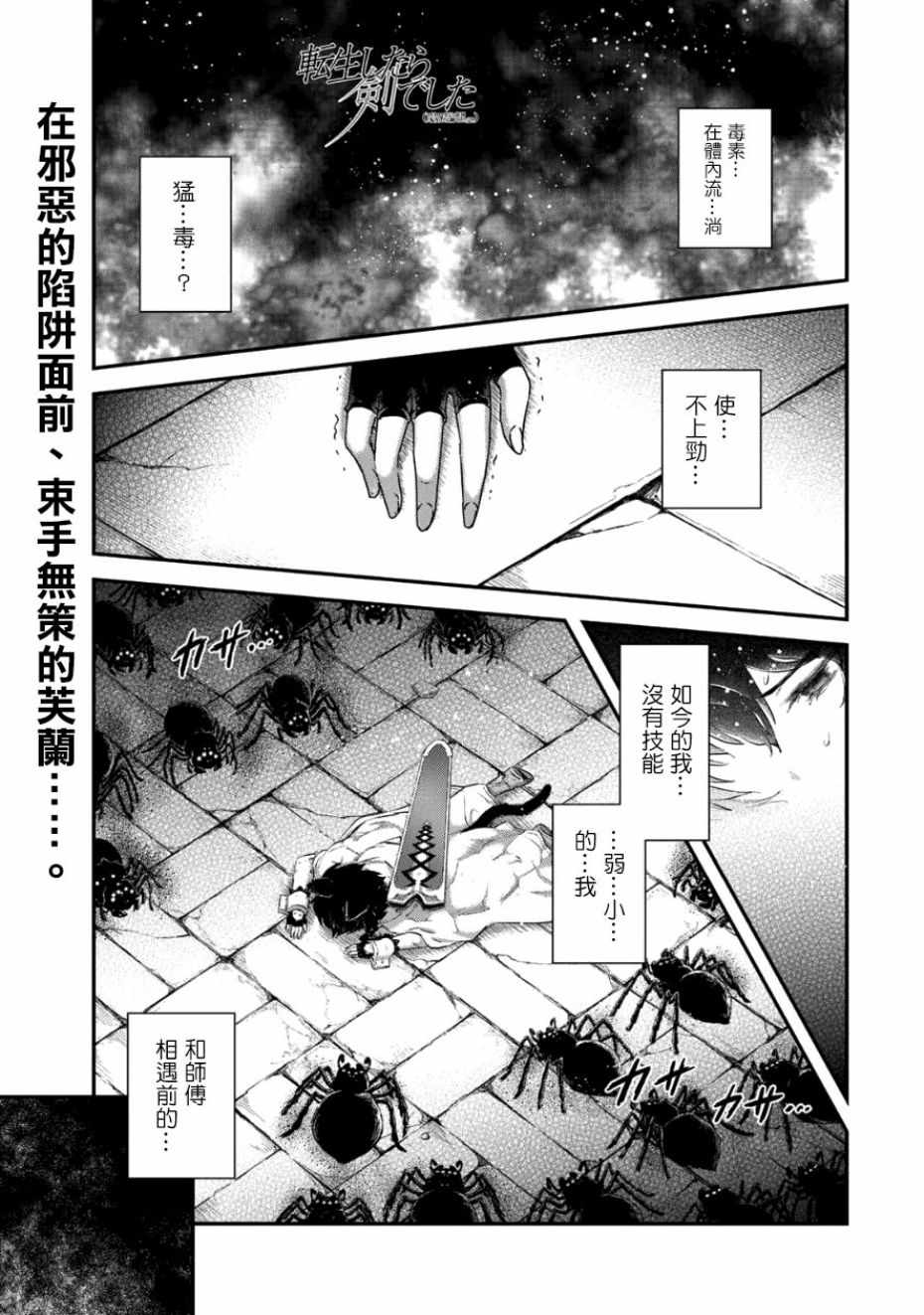 《转生成为魔剑》漫画 23v1集