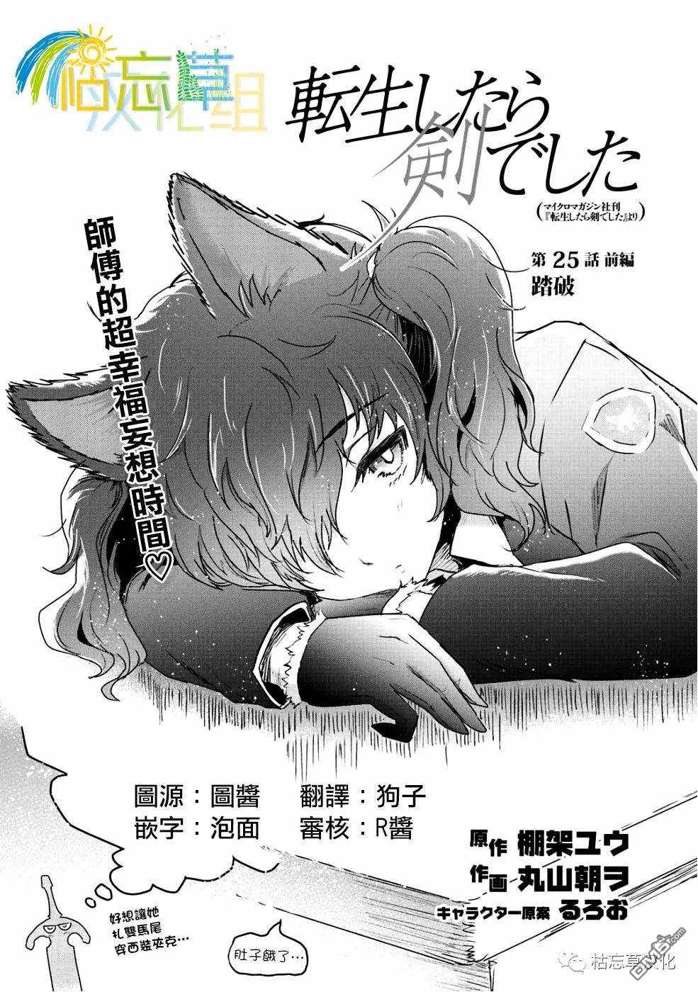 《转生成为魔剑》漫画 25v1集