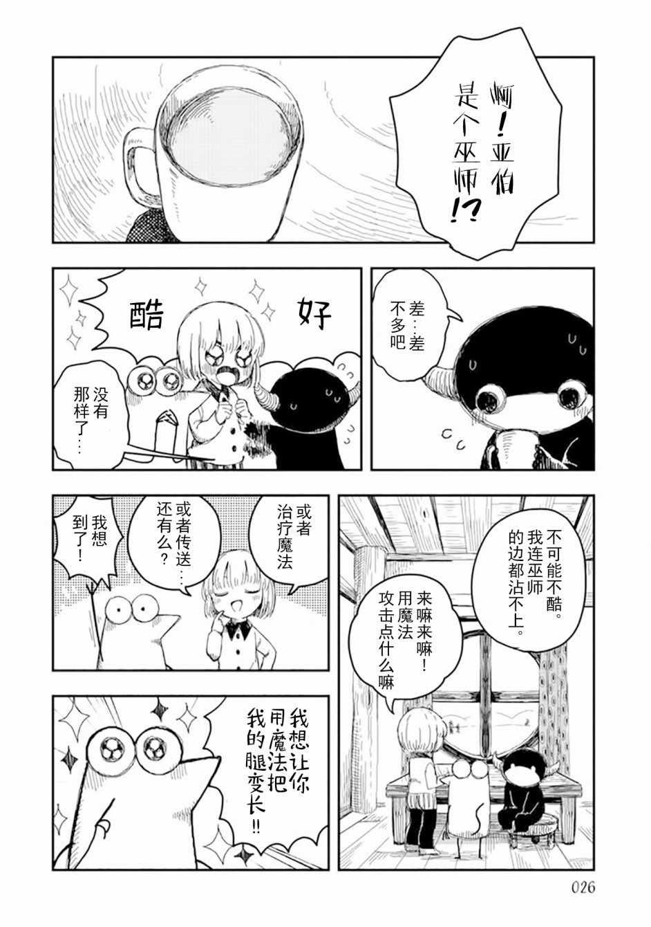 《洛基卡与花生》漫画 10上集