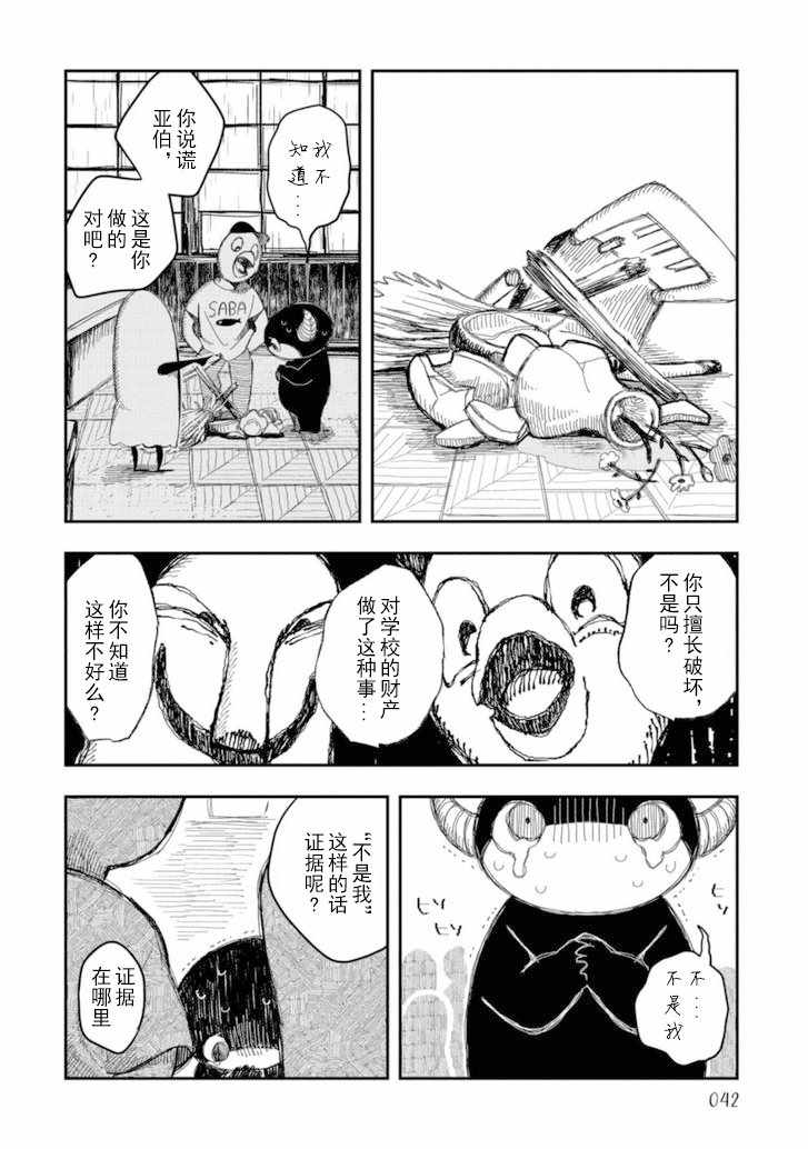 《洛基卡与花生》漫画 10下集