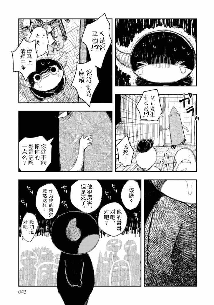 《洛基卡与花生》漫画 10下集