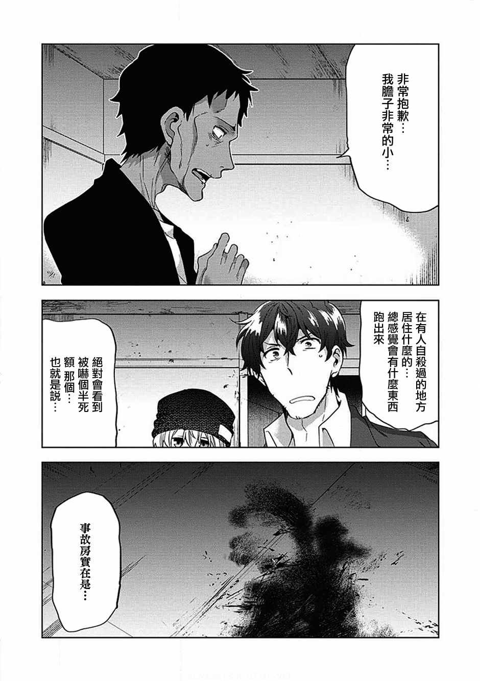 《TOKYO异世界不动产》漫画 异世界不动产 003集