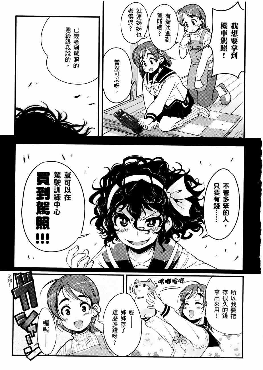 《爆音少女》漫画 002集