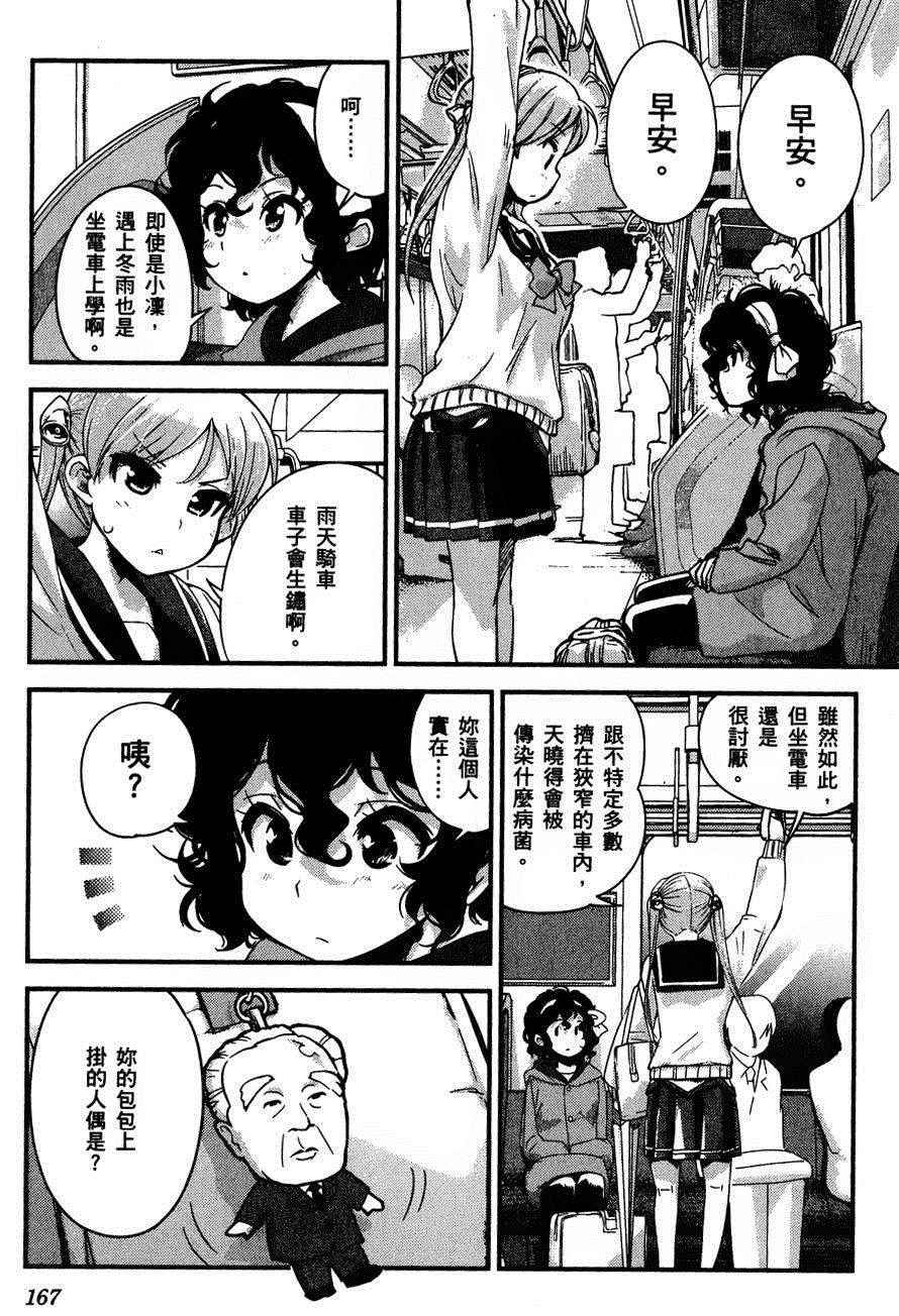 《爆音少女》漫画 030集