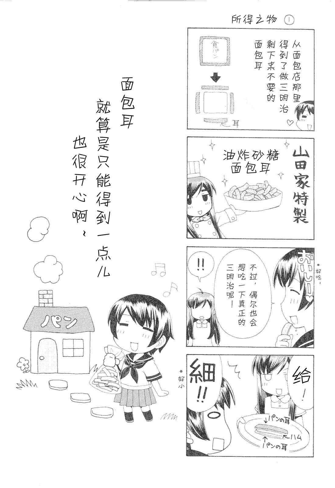 《贫乏姐妹物语》漫画 01卷