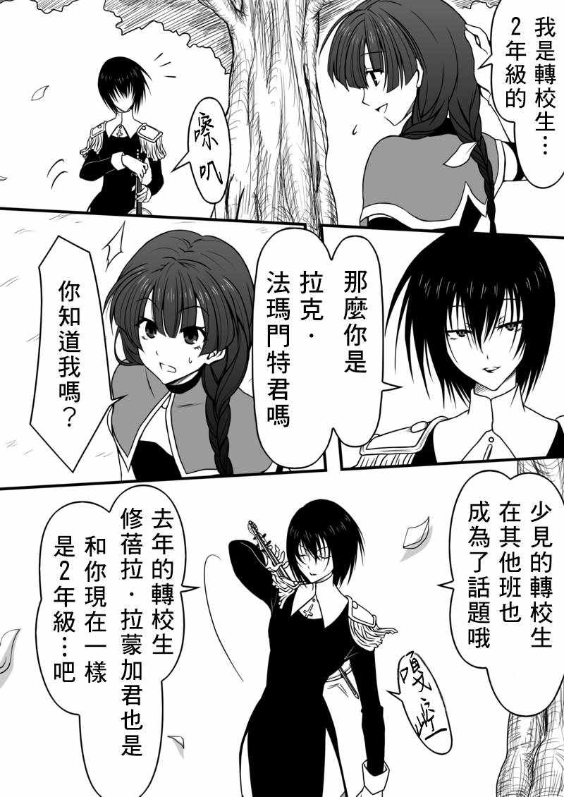 《我的骑士道上没有花》漫画 006集