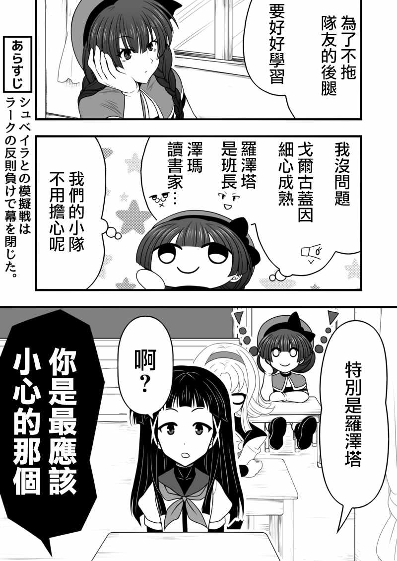 《我的骑士道上没有花》漫画 010集