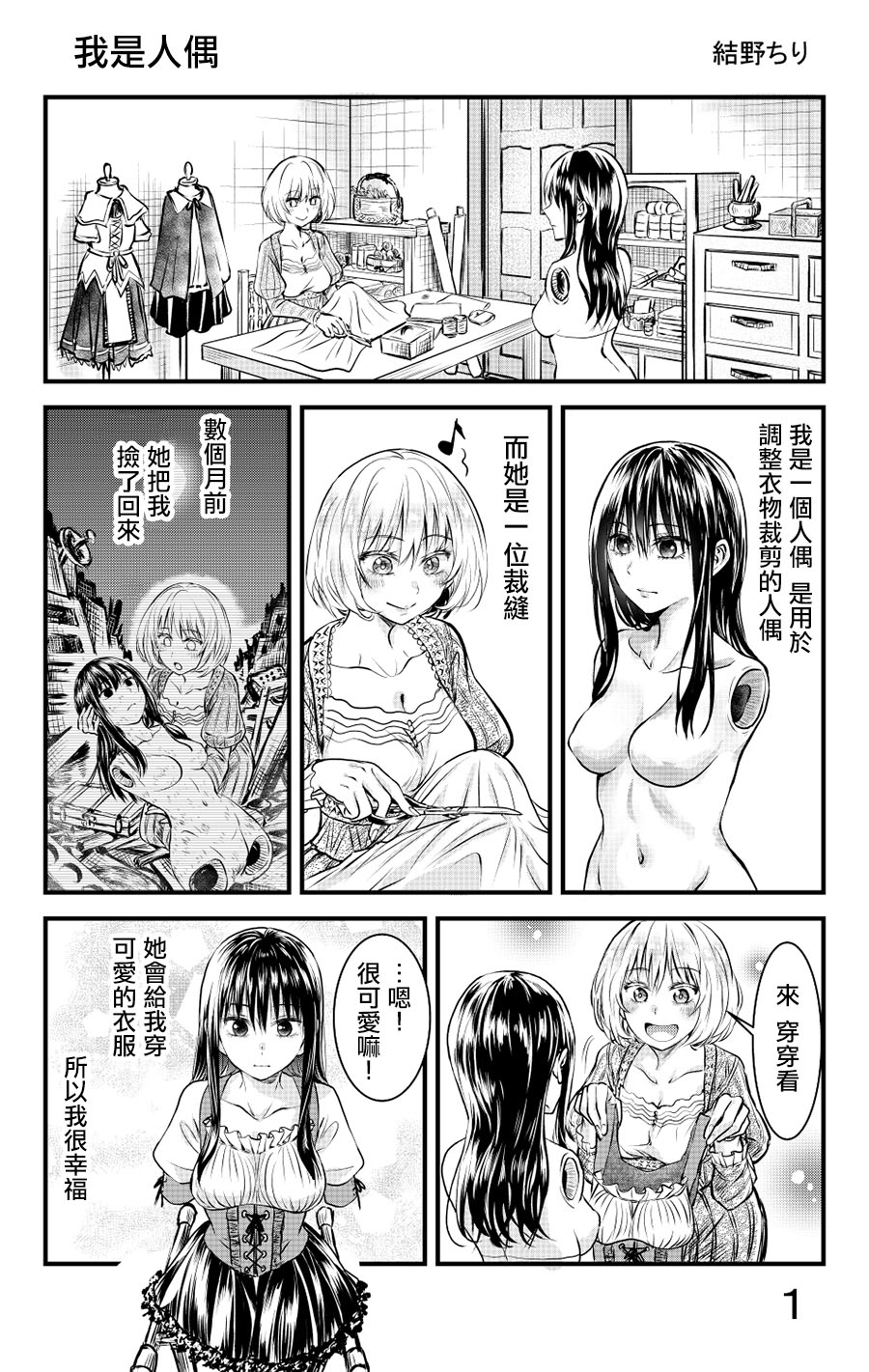 《toile短篇百合合集》漫画 002集