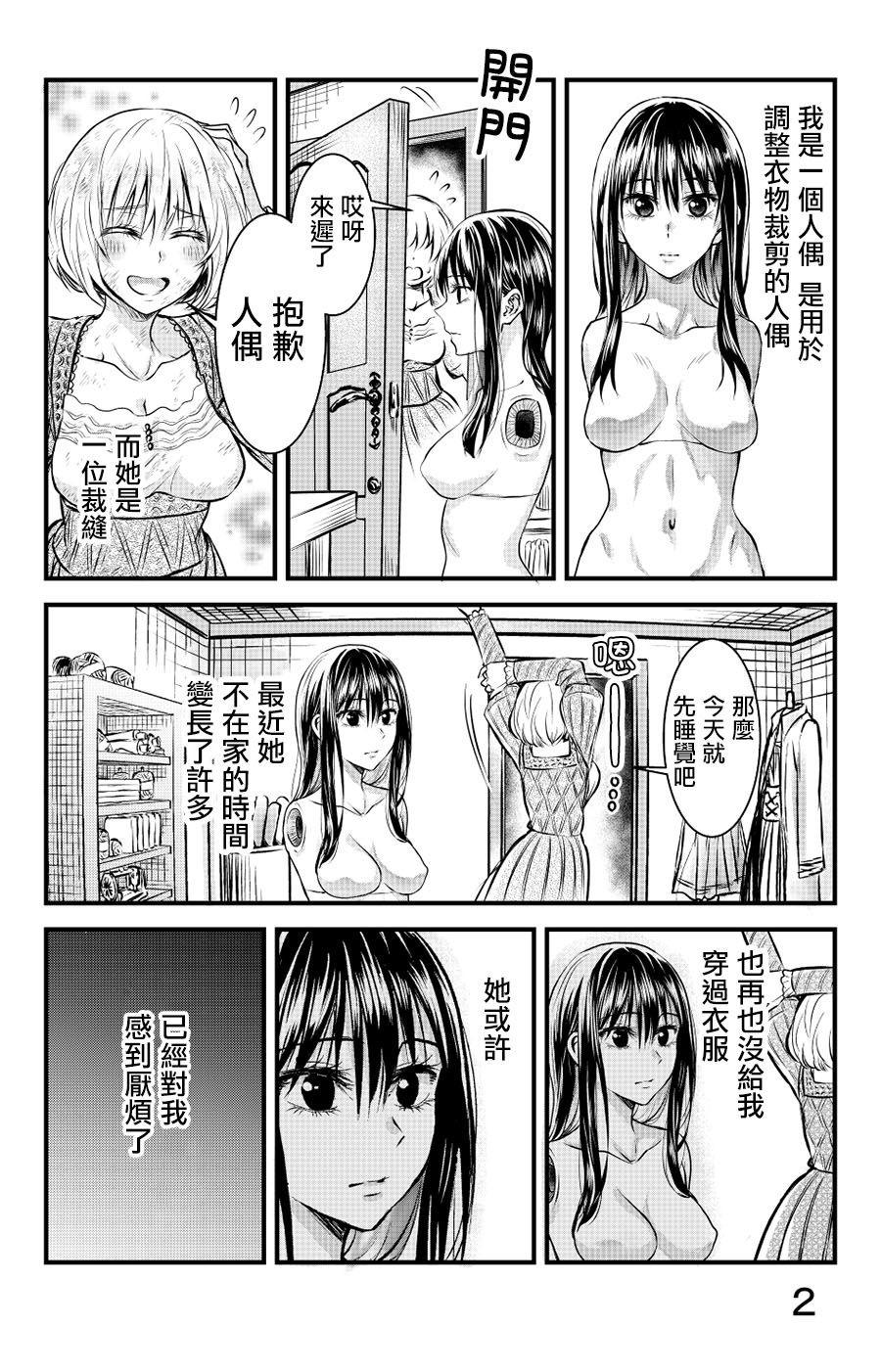 《toile短篇百合合集》漫画 002集