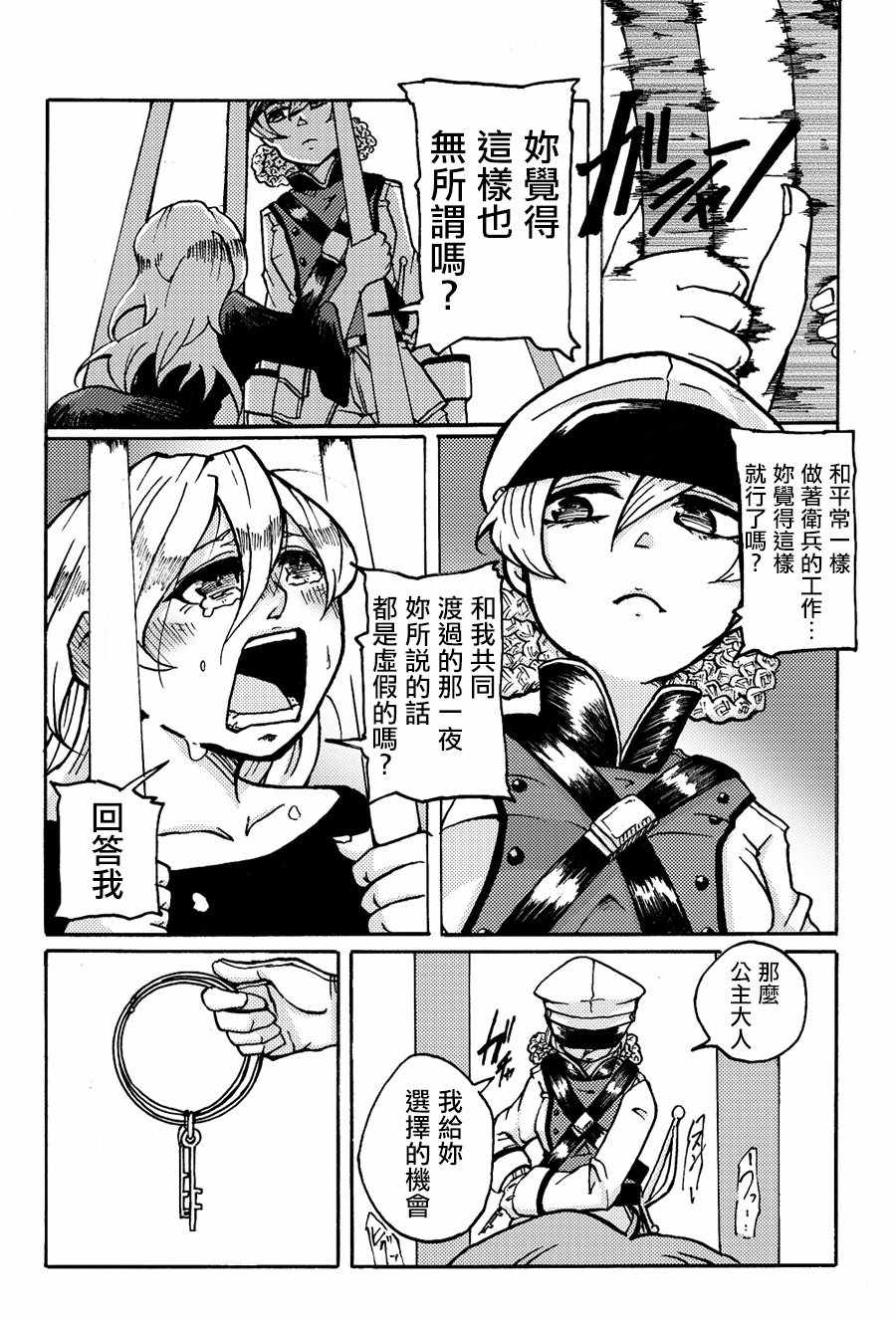 《toile短篇百合合集》漫画 004集