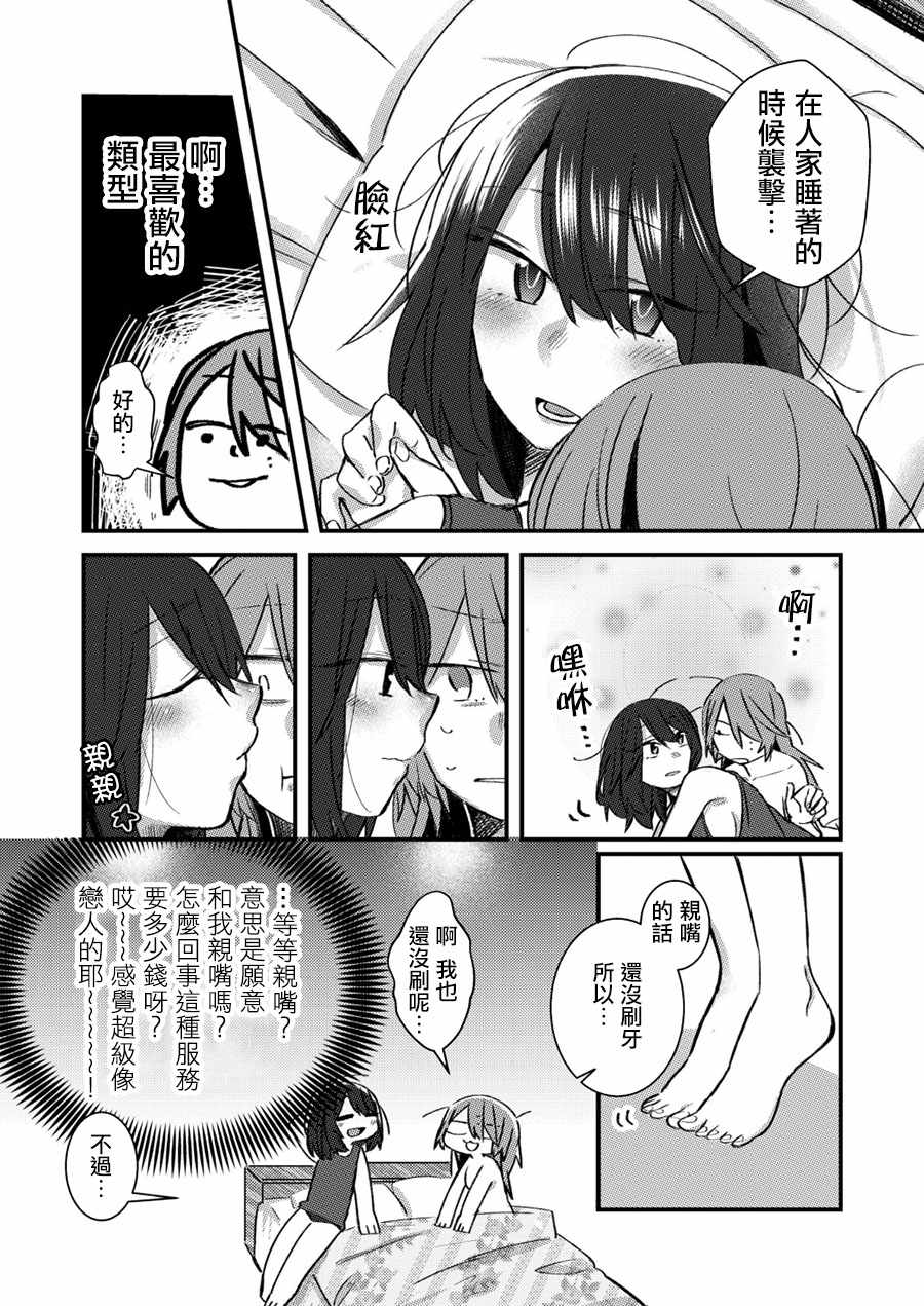 《toile短篇百合合集》漫画 009集