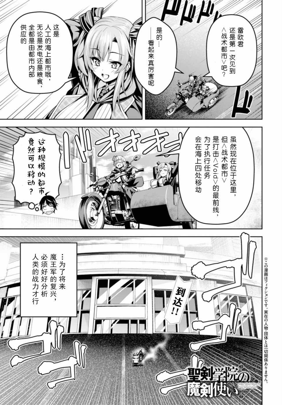 《圣剑学院的魔剑使》漫画 003集