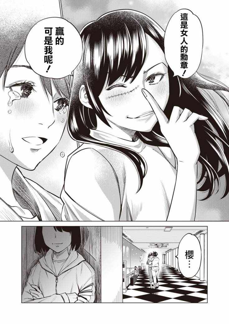 《石井馆长变妹了》漫画 019集