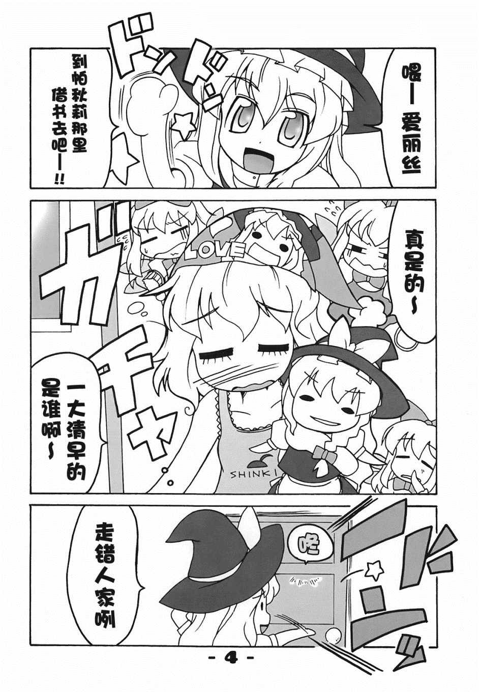 《魔理爱丽》漫画 短篇