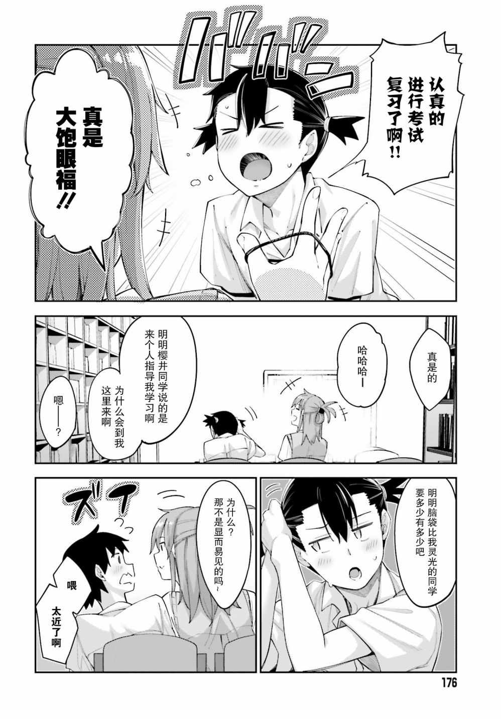 《樱井同学想被注意到》漫画 想被注意到 002集