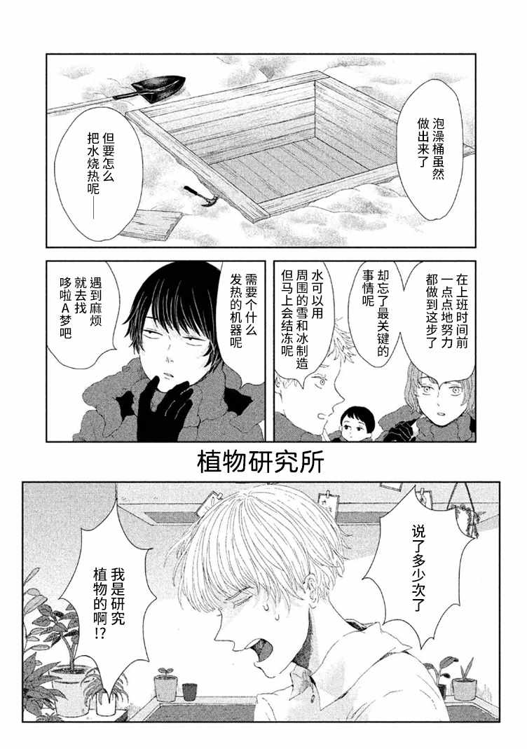 《定要吃上一日三餐》漫画 012集