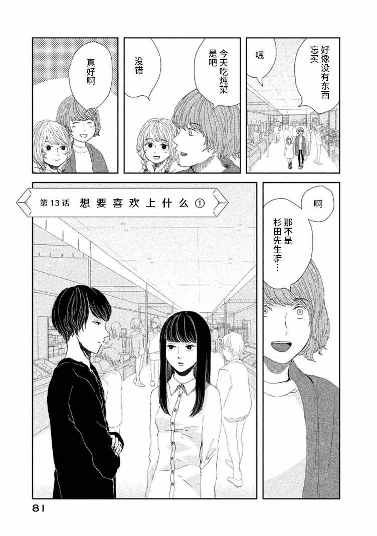 《定要吃上一日三餐》漫画 013集