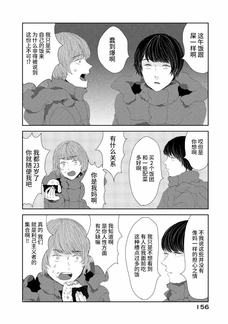 《定要吃上一日三餐》漫画 番外01