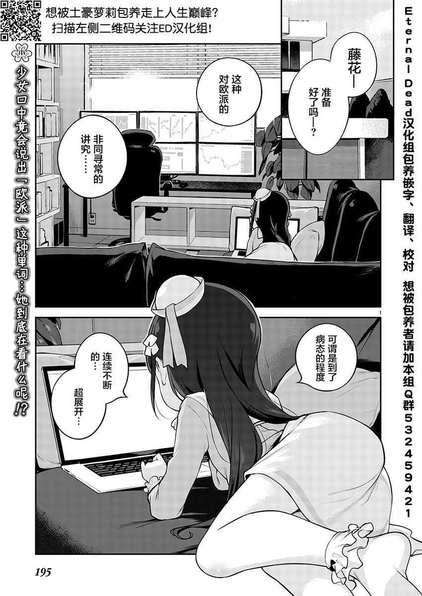 《今天开始我就是萝莉的小白脸！》漫画 萝莉的小白脸 001集