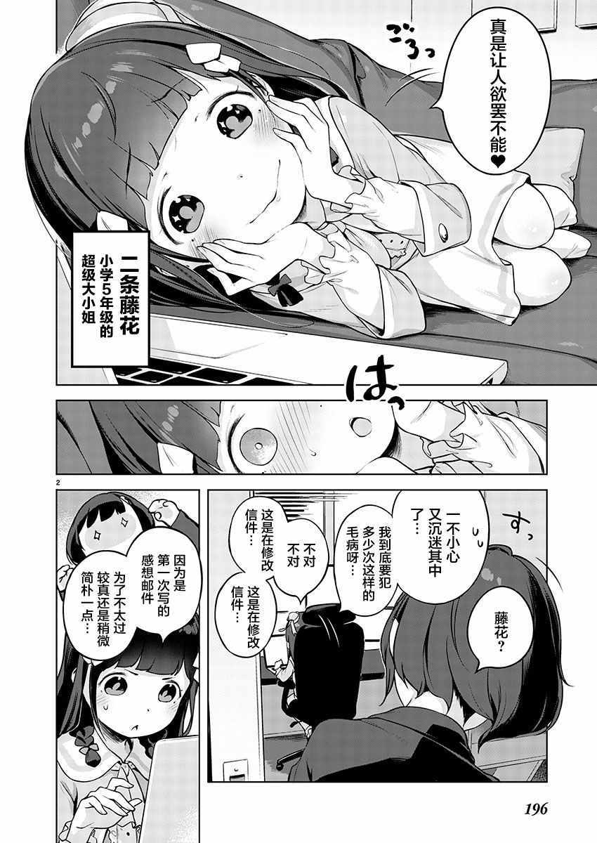 《今天开始我就是萝莉的小白脸！》漫画 萝莉的小白脸 001集