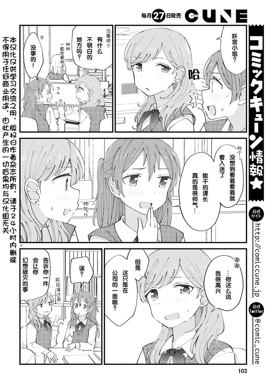 《百合模样~咲宫四姐妹之恋》漫画 咲宫四姐妹之恋 003集