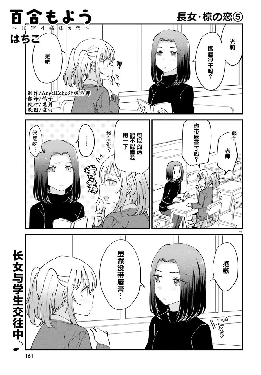 《百合模样~咲宫四姐妹之恋》漫画 咲宫四姐妹之恋 006集