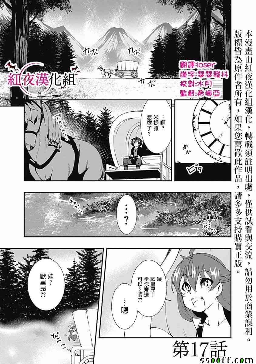 《不自重前勇者强大又轻松的NEW GAME》漫画 不自重前勇者 017集