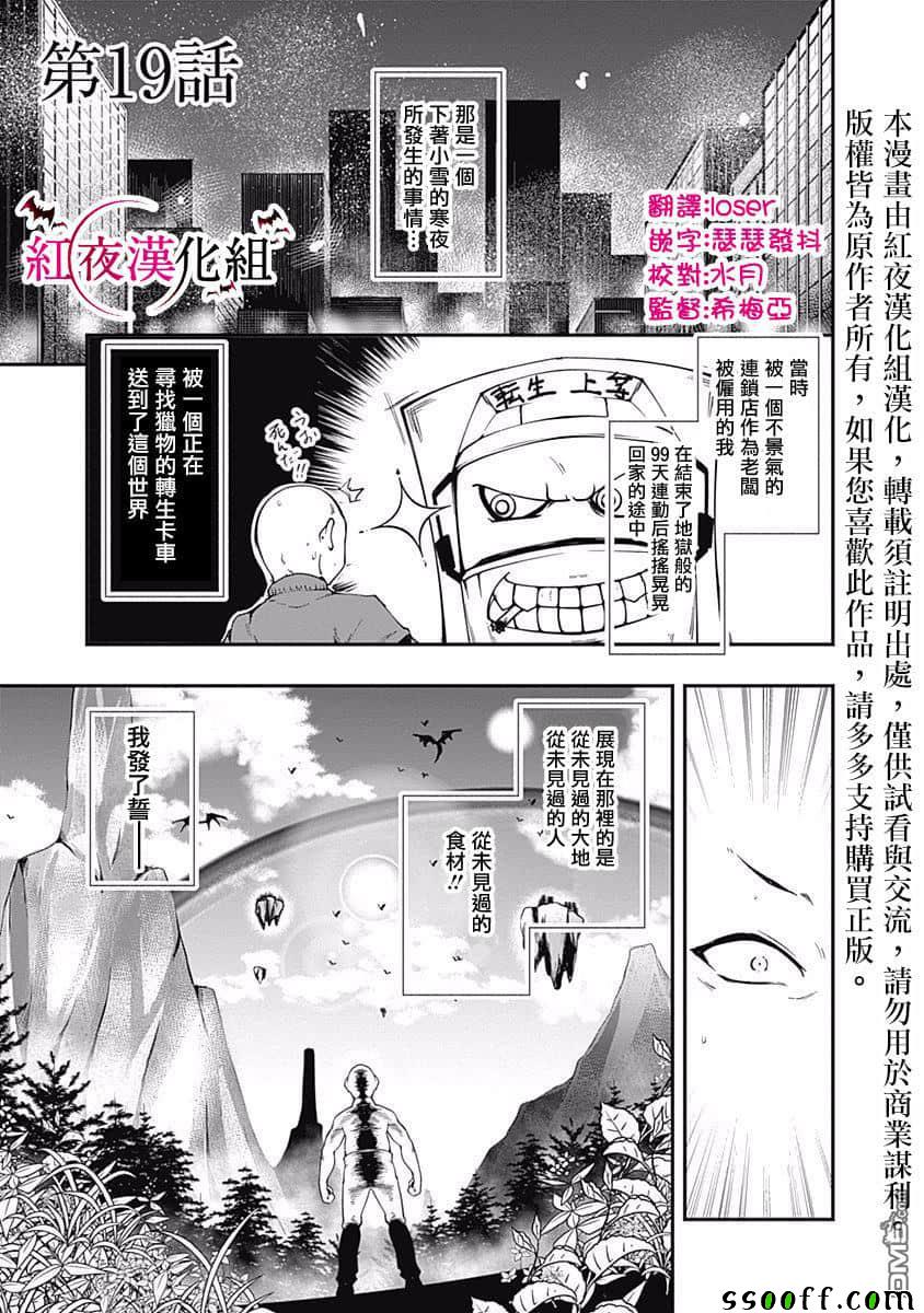 《不自重前勇者强大又轻松的NEW GAME》漫画 不自重前勇者 019集