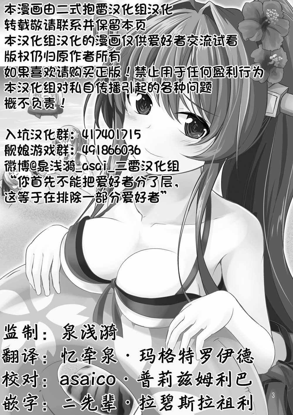 《大和酱，加油！》漫画 003集