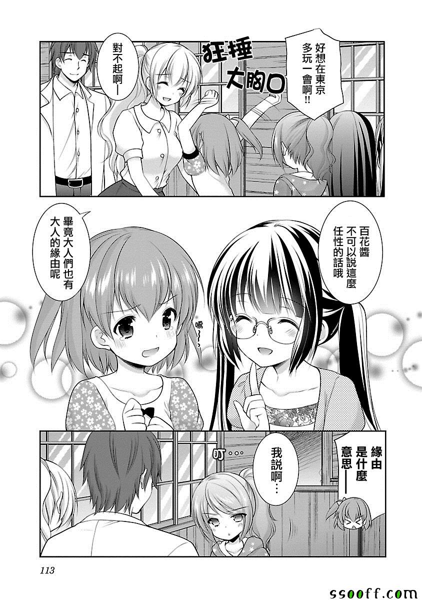 《星姬村秘闻》漫画 018集