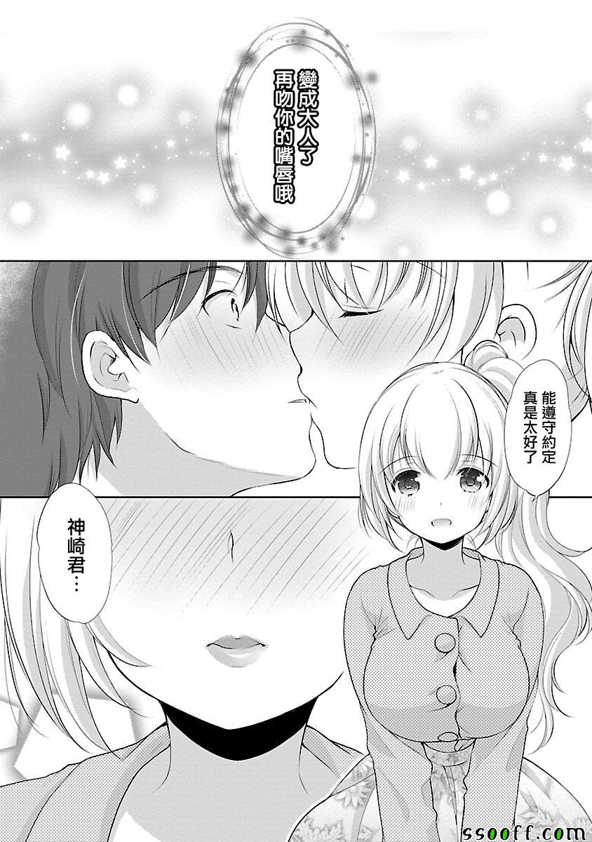 《星姬村秘闻》漫画 032集