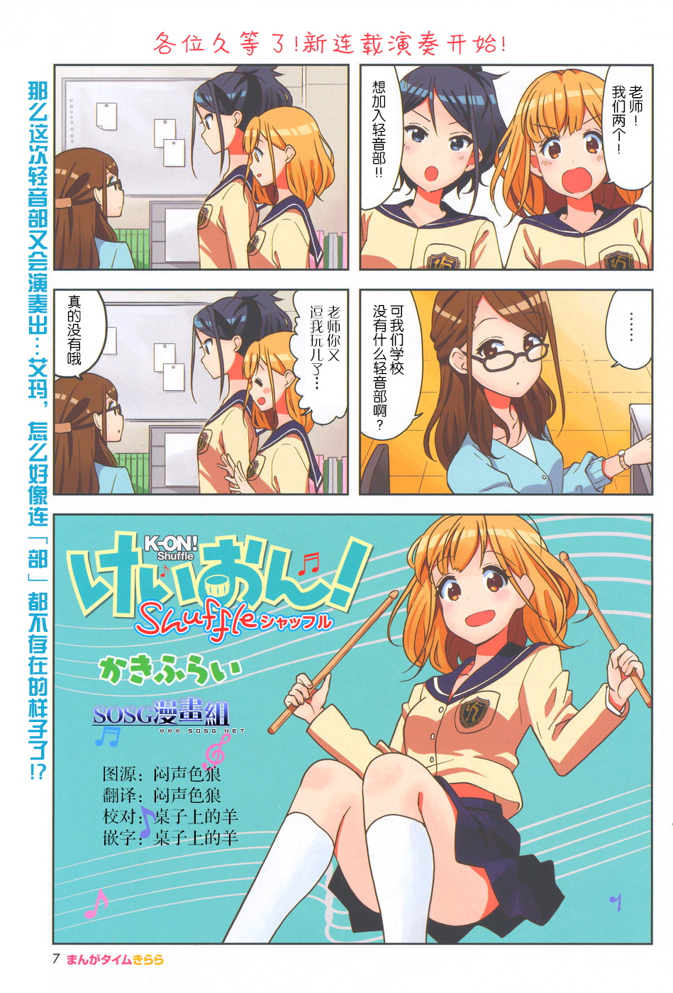 《K-ON！Shuffle》漫画 001集