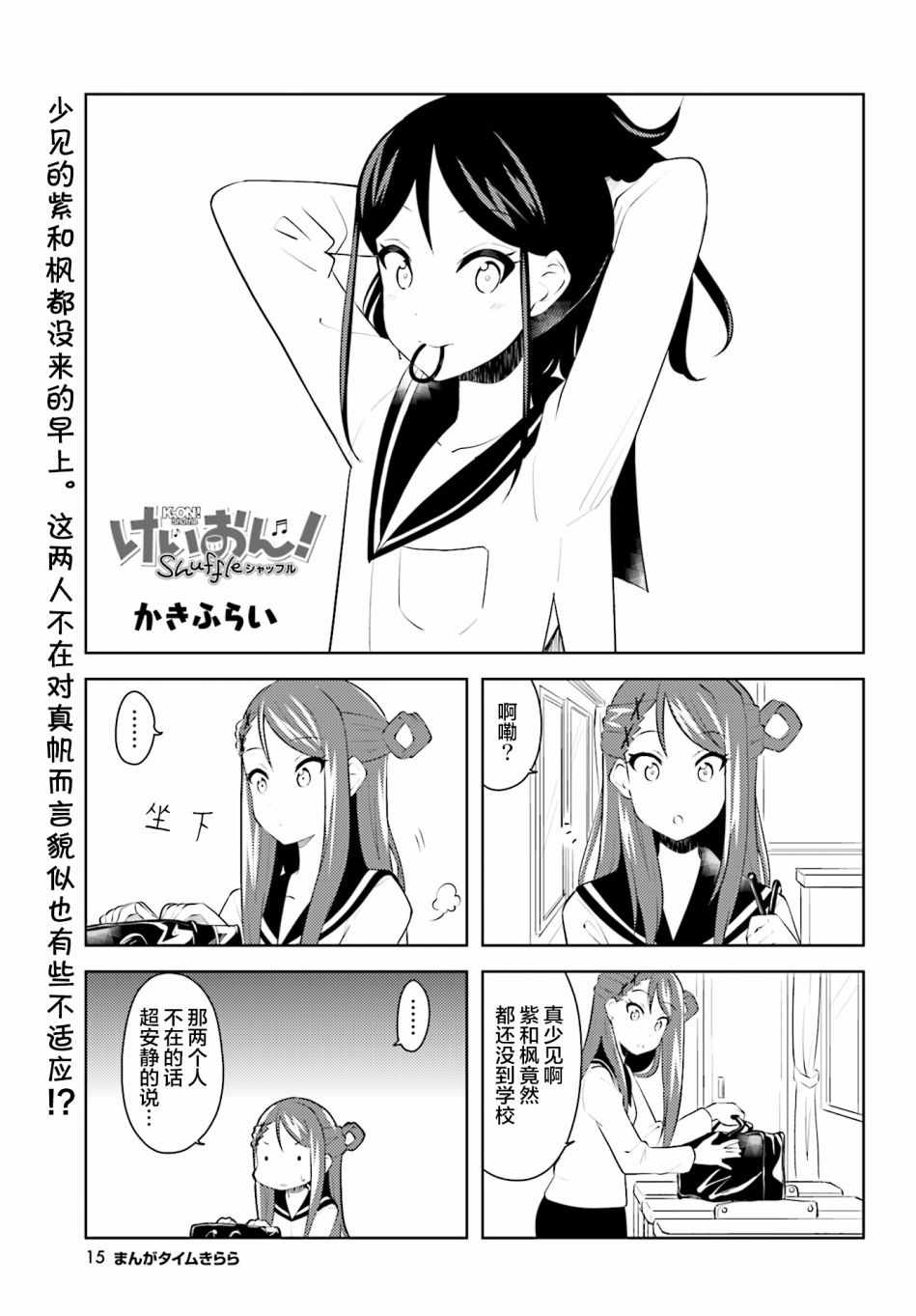 《K-ON！Shuffle》漫画 008集