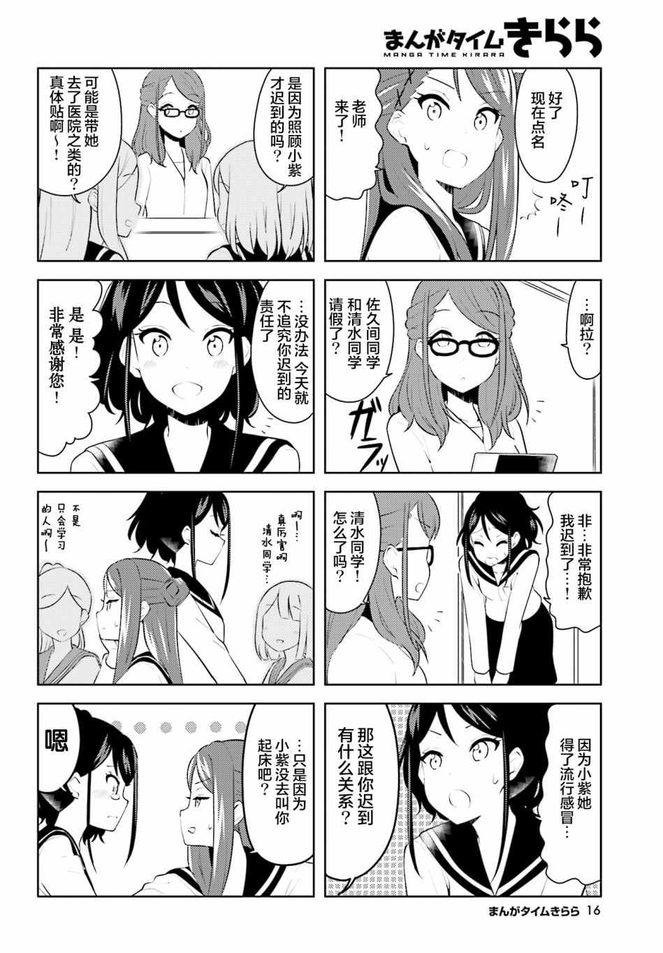 《K-ON！Shuffle》漫画 008集