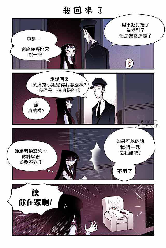 《猫和我的奇妙生活》漫画 006集