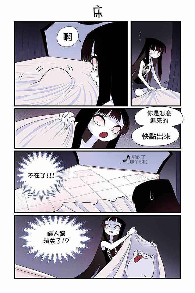 《猫和我的奇妙生活》漫画 007集