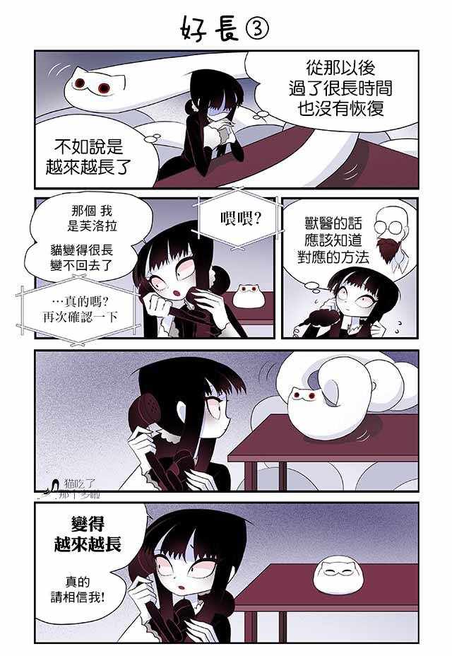 《猫和我的奇妙生活》漫画 010集