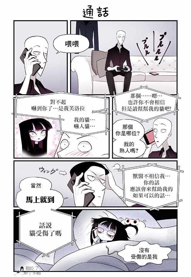 《猫和我的奇妙生活》漫画 010集