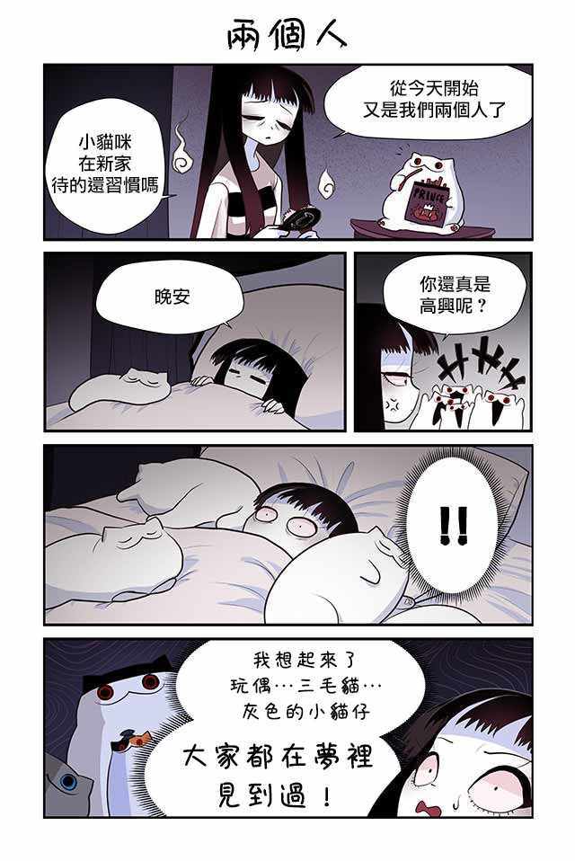 《猫和我的奇妙生活》漫画 013集