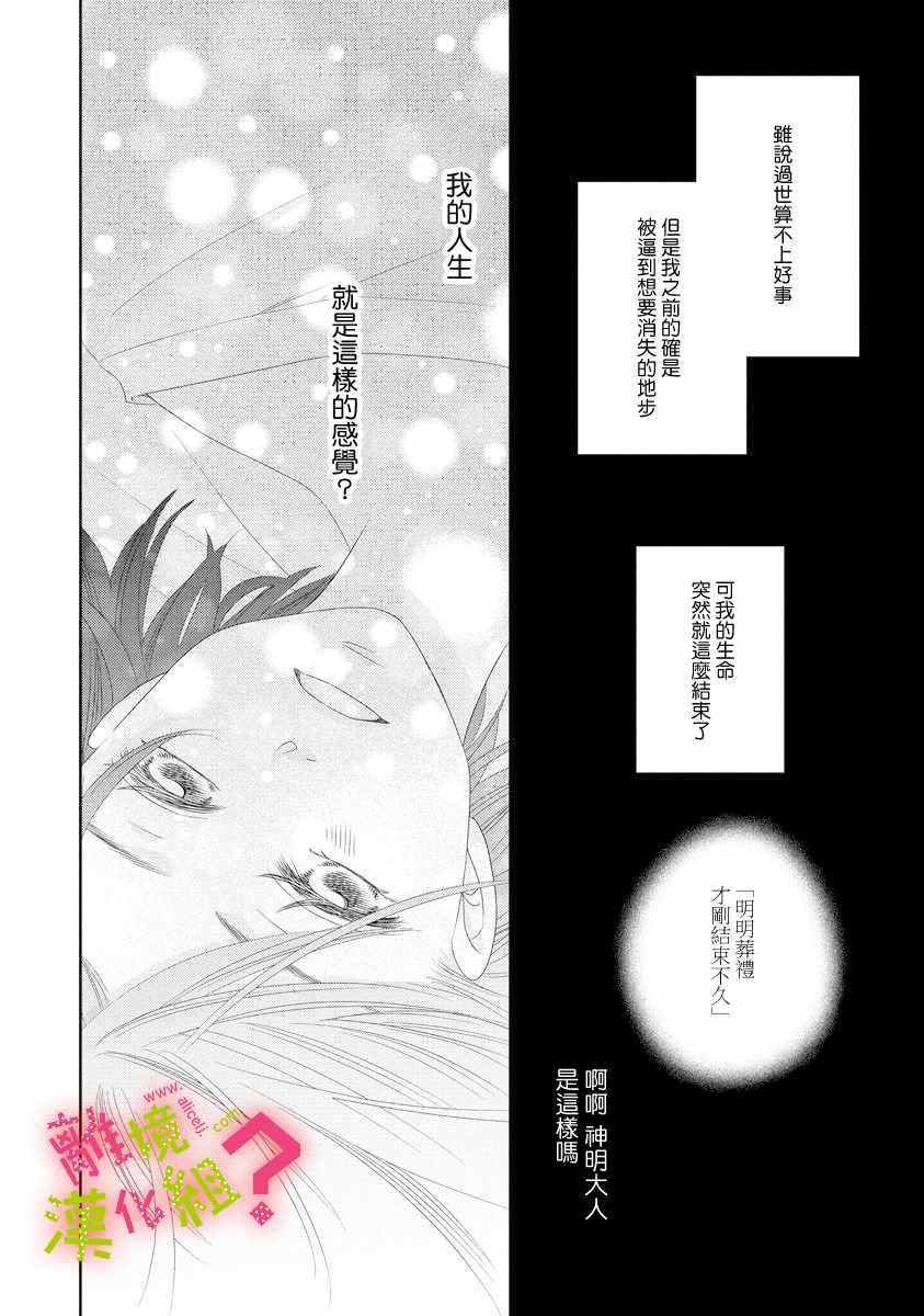 《谁是那朵解语花》漫画 003集