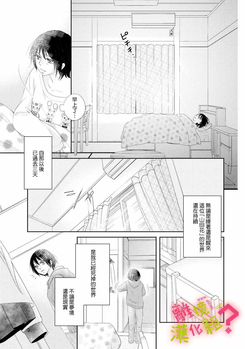 《谁是那朵解语花》漫画 003集