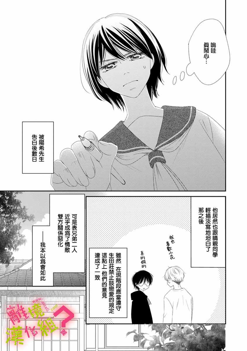 《谁是那朵解语花》漫画 010集