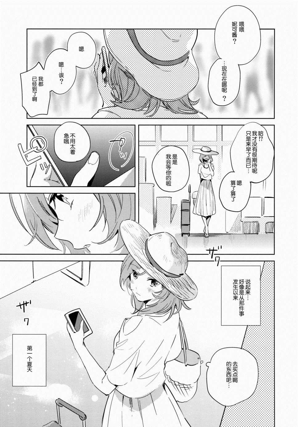 《ROMANTIC SUMMER》漫画 短篇