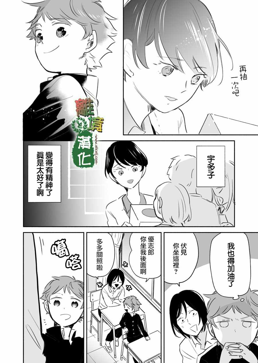 《13年后的你》漫画 007集