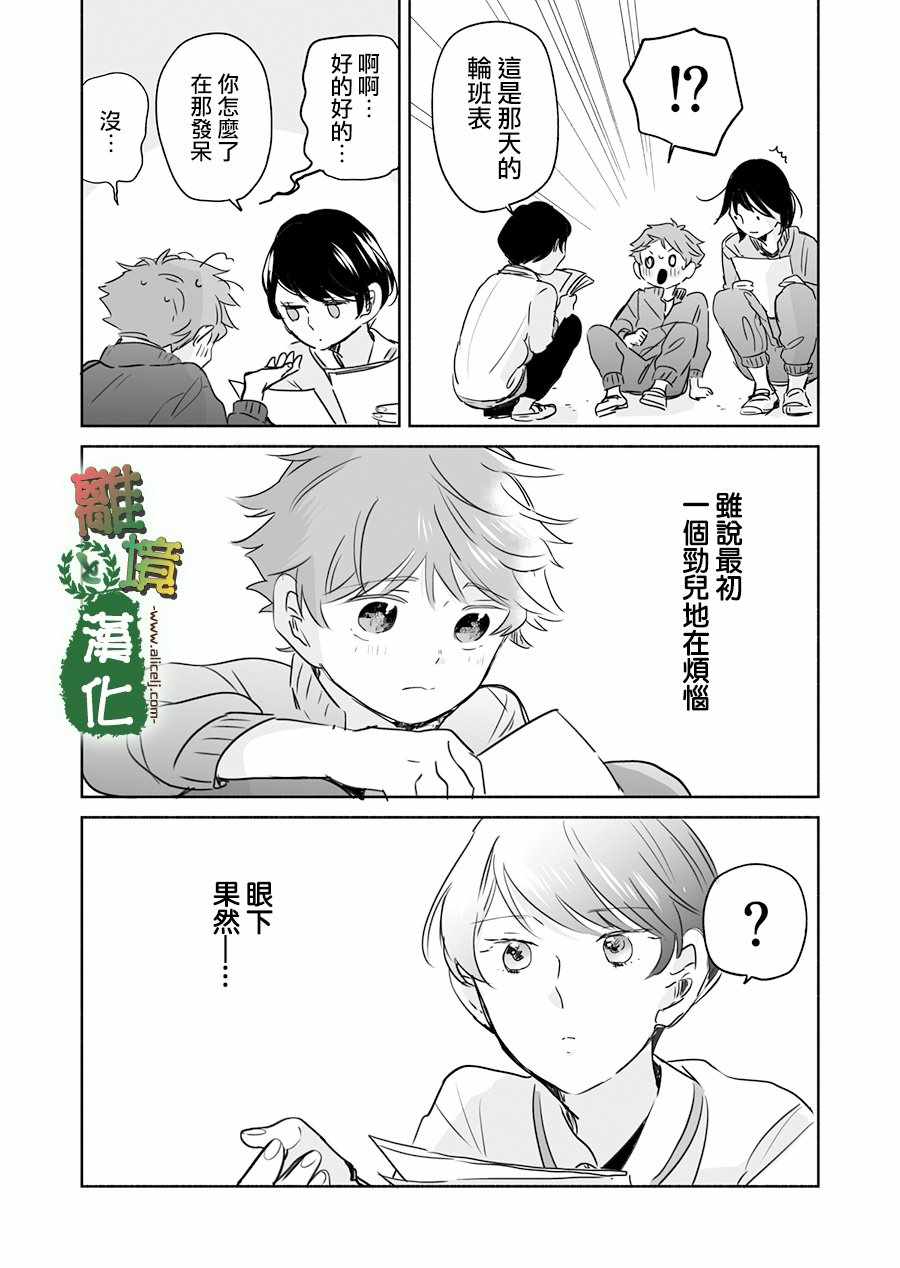 《13年后的你》漫画 008集