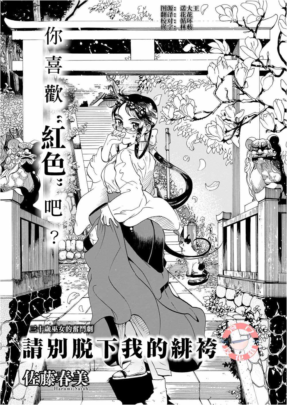 《别脱下我的绯袴》漫画 短篇