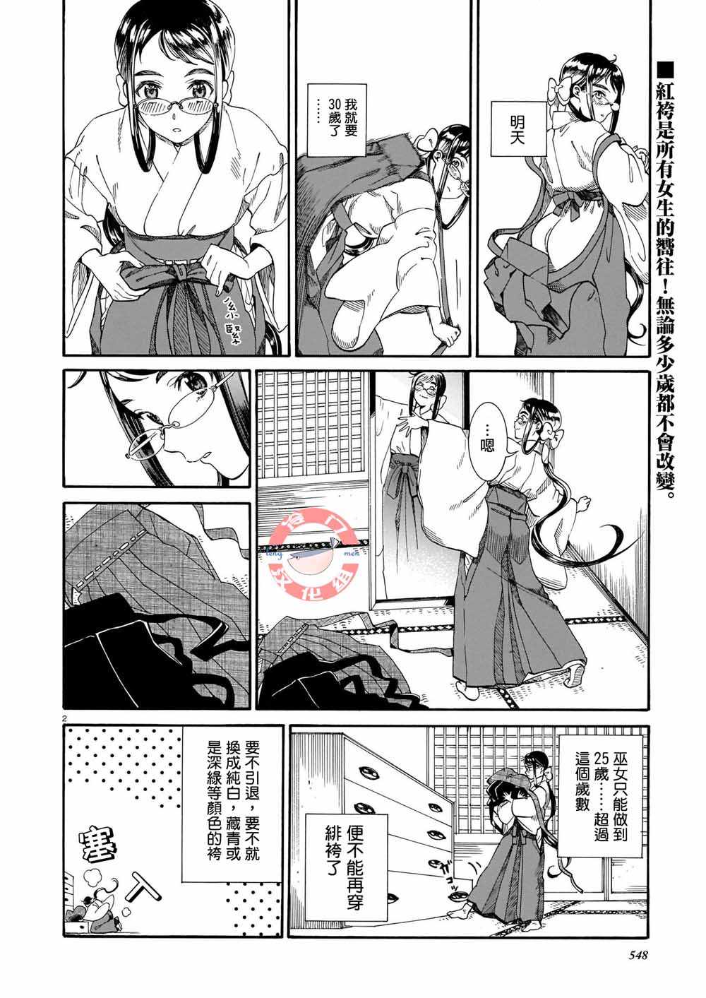 《别脱下我的绯袴》漫画 短篇