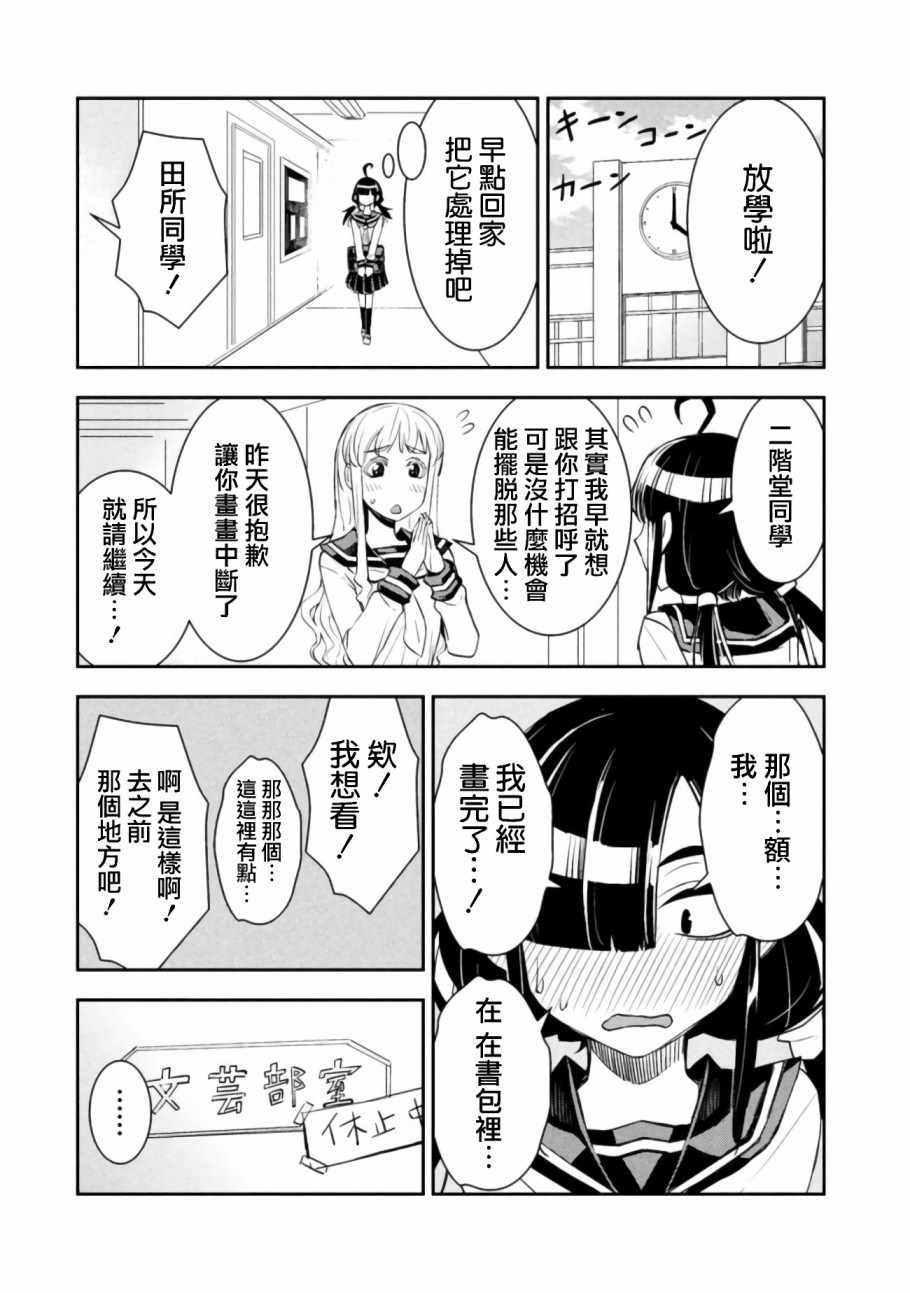 《田所同学》漫画 005集